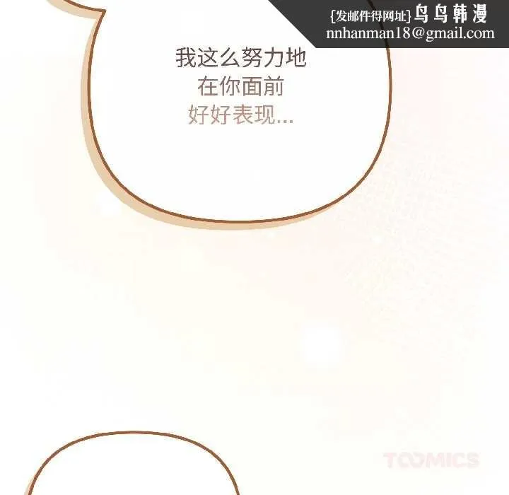 爱上你也好 第44話 第75页