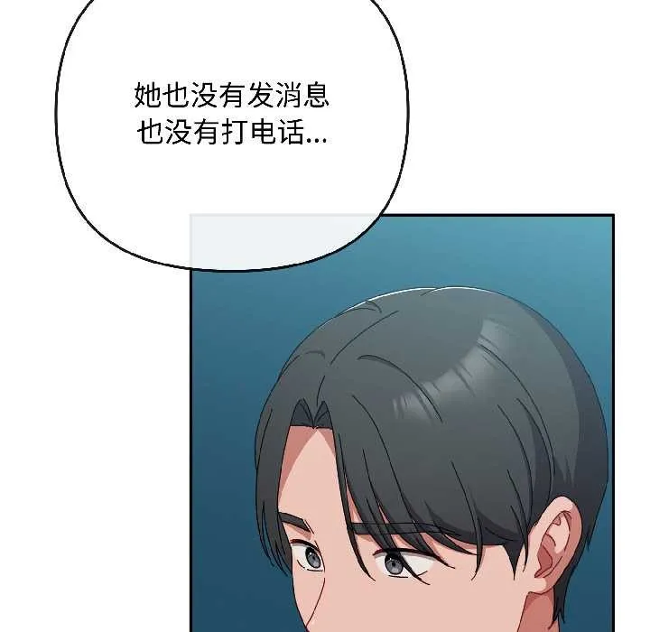 爱上你也好 第44話 第32页