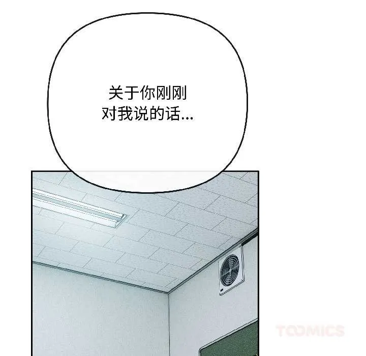 爱上你也好 第44話 第57页