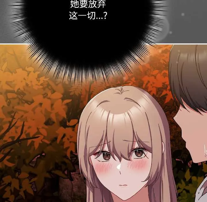 爱上你也好 第44話 第11页