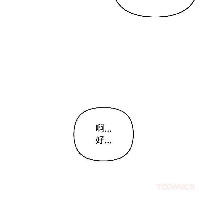 爱上你也好 第44話 第21页