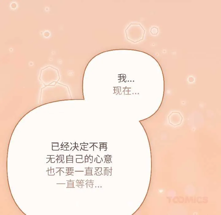 爱上你也好 第44話 第141页
