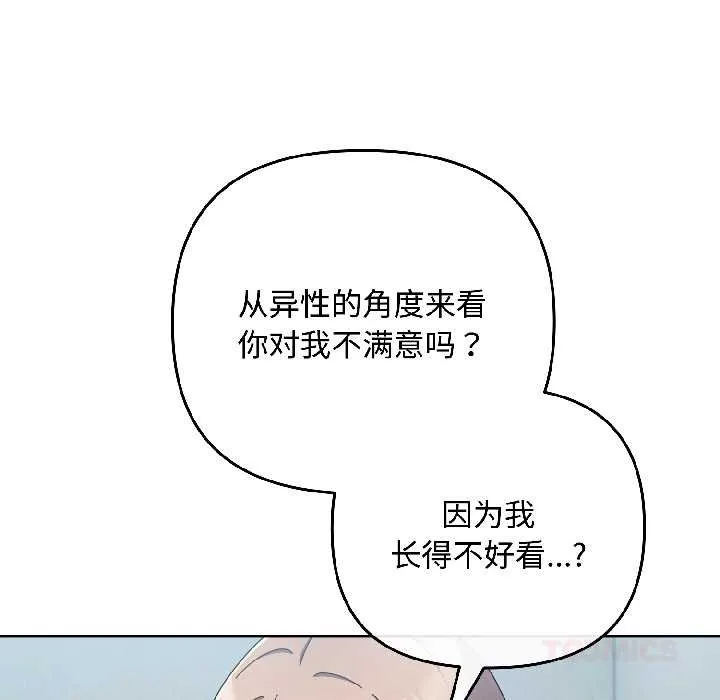 爱上你也好 第44話 第81页