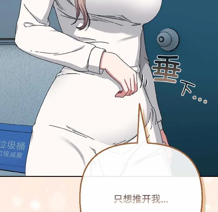 爱上你也好 第44話 第77页