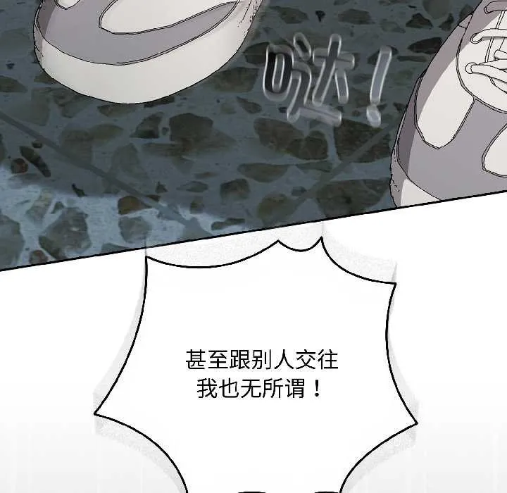 爱上你也好 第44話 第125页