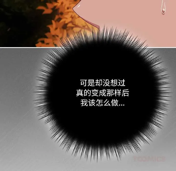 爱上你也好 第44話 第15页