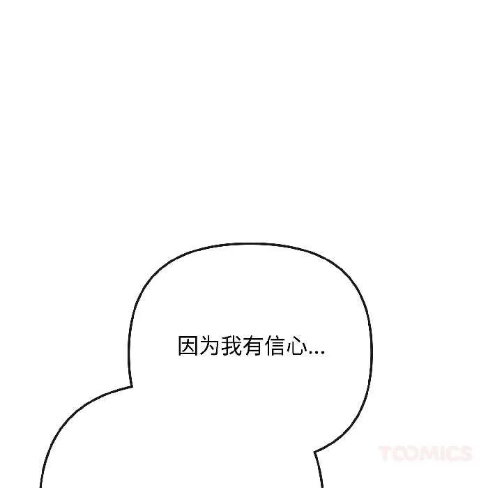 爱上你也好 第44話 第135页