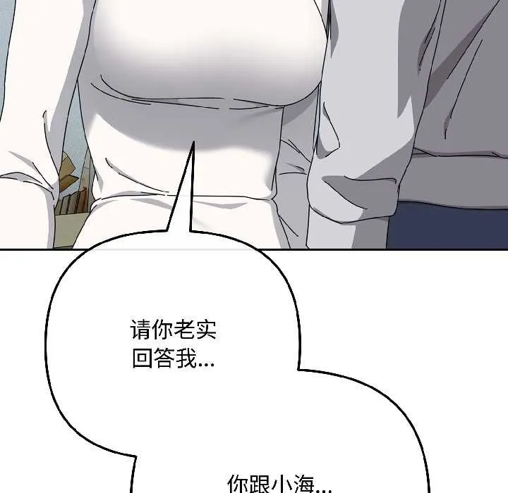 爱上你也好 第44話 第97页