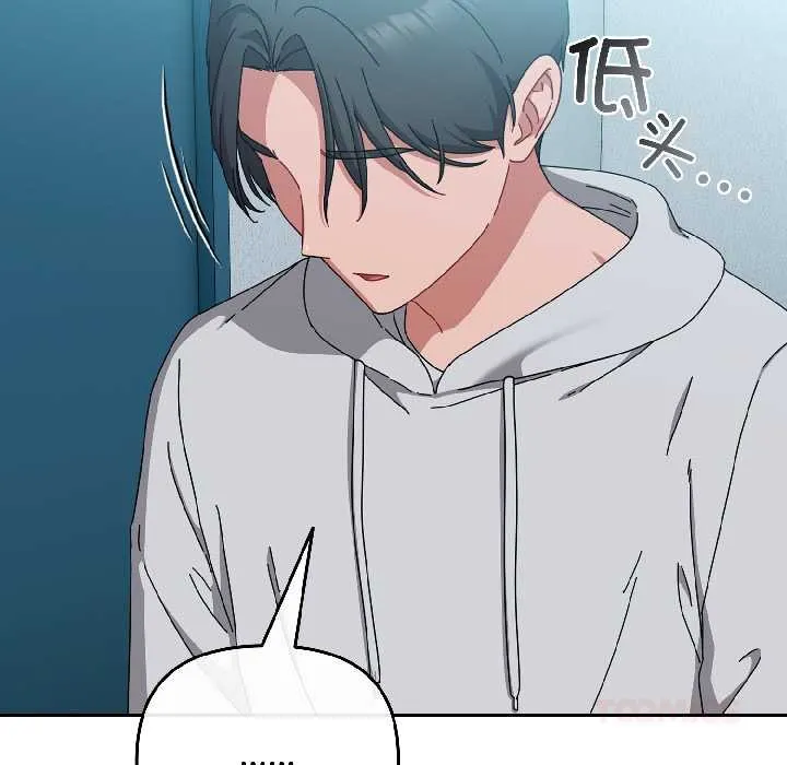 爱上你也好 第44話 第99页