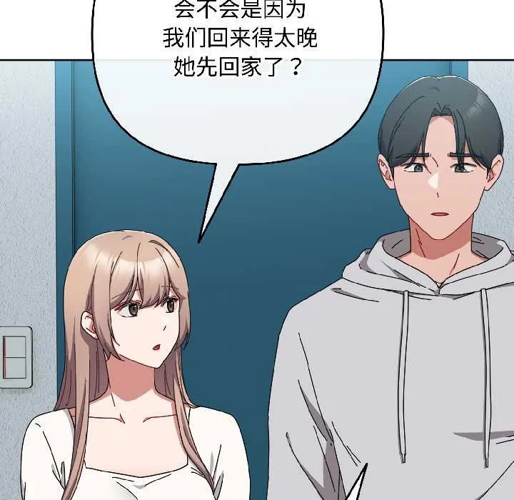 爱上你也好 第44話 第30页