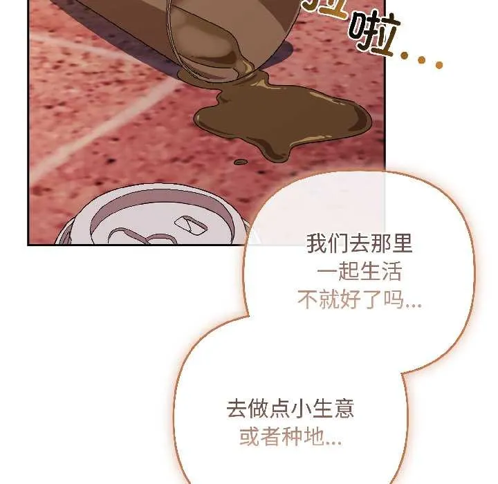 爱上你也好 第44話 第7页