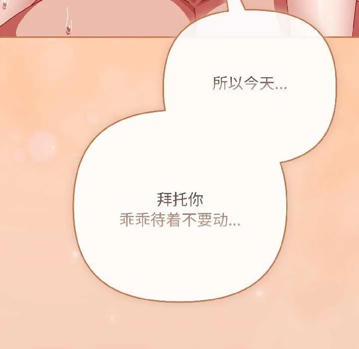 爱上你也好 第44話 第144页