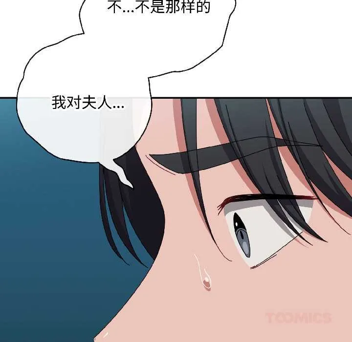 爱上你也好 第44話 第87页