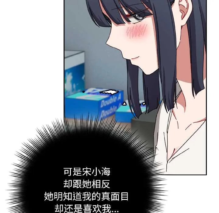 爱上你也好 第44話 第48页