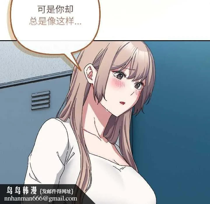 爱上你也好 第44話 第76页