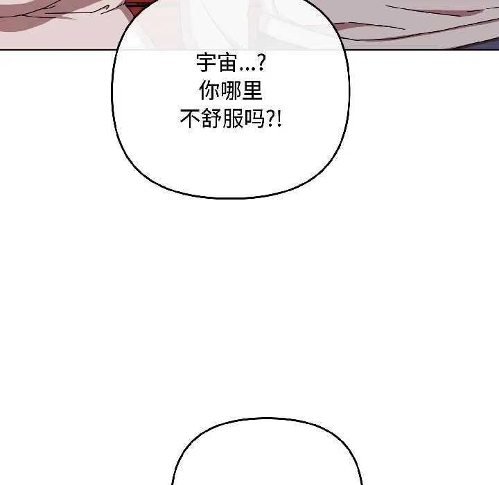 爱上你也好 第44話 第18页