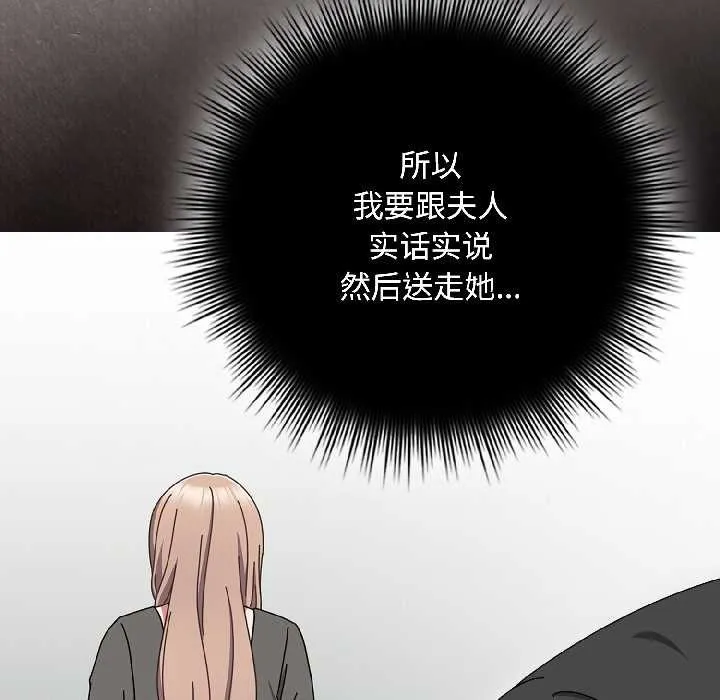 爱上你也好 第44話 第50页