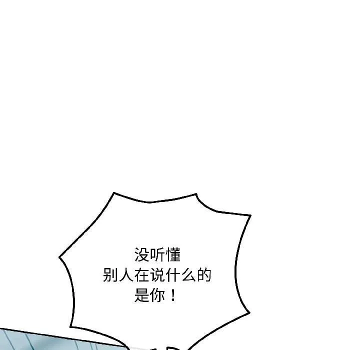 爱上你也好 第44話 第121页