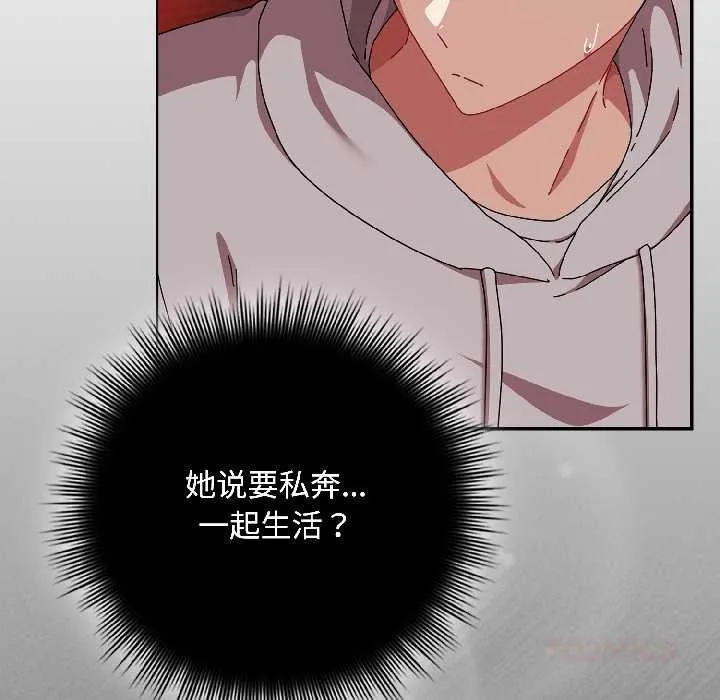 爱上你也好 第44話 第9页