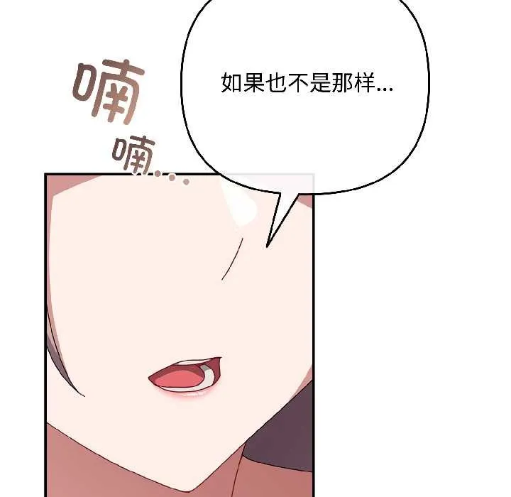 爱上你也好 第44話 第89页