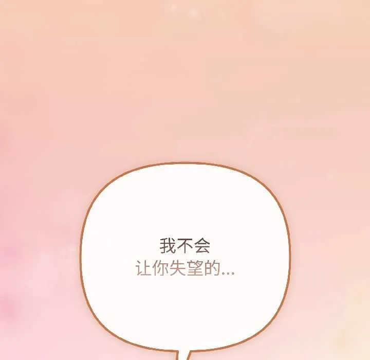 爱上你也好 第44話 第145页