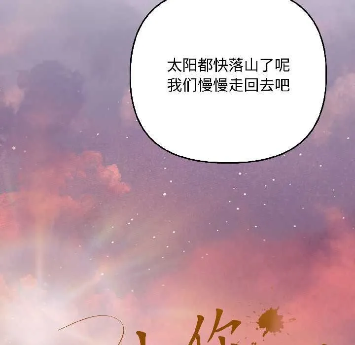 爱上你也好 第44話 第23页