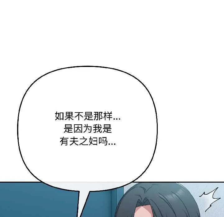 爱上你也好 第44話 第83页