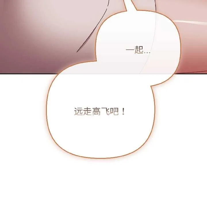 爱上你也好 第44話 第5页