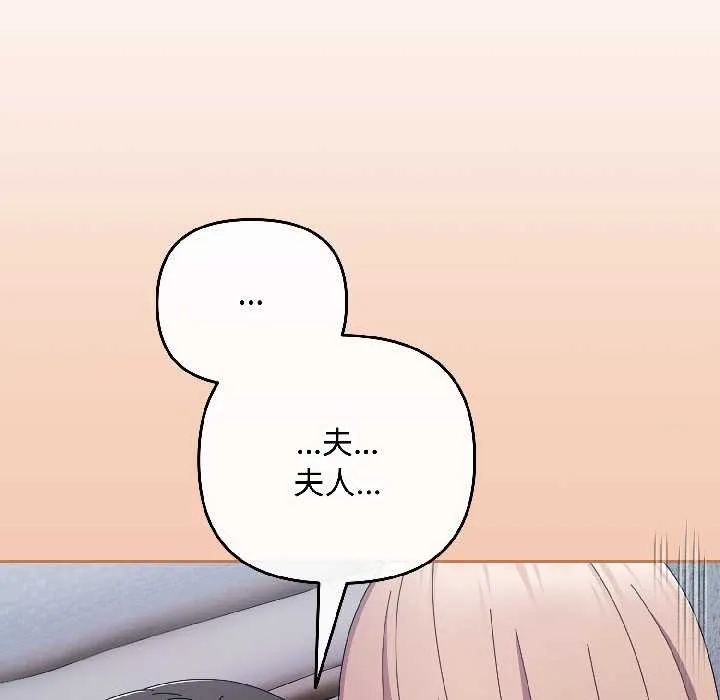 爱上你也好 第44話 第138页