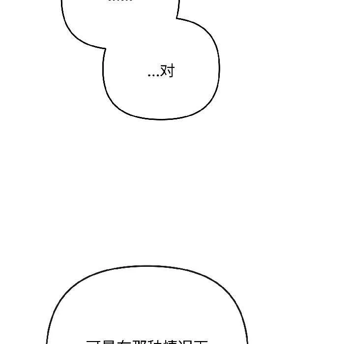爱上你也好 第44話 第100页