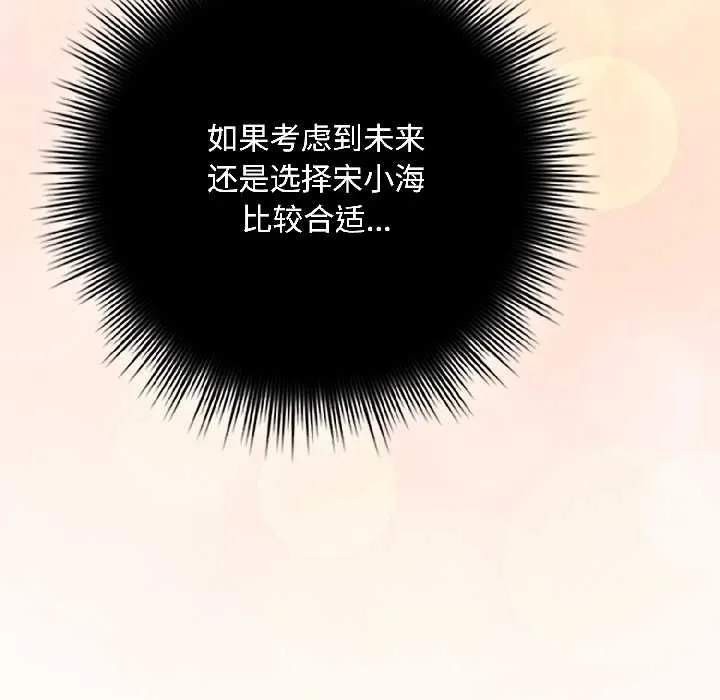 爱上你也好 第44話 第53页