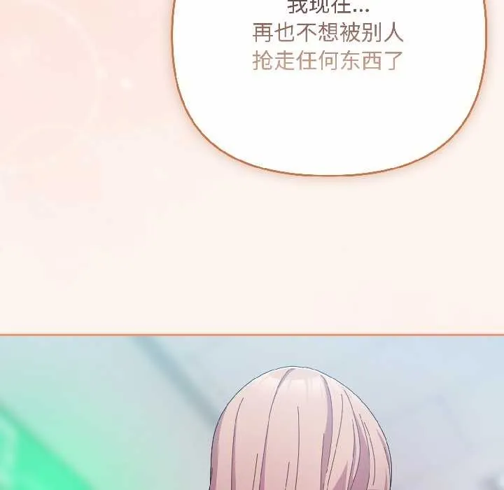 爱上你也好 第44話 第114页