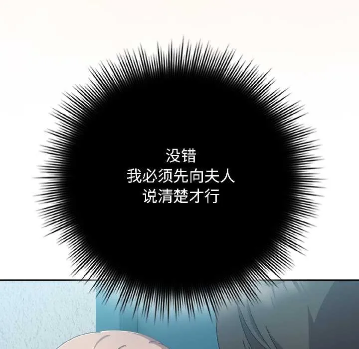 爱上你也好 第44話 第54页