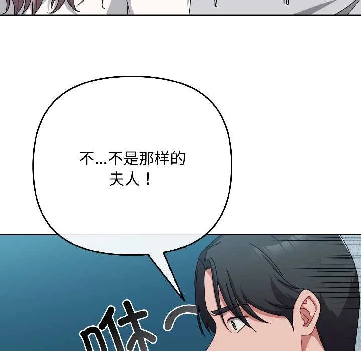 爱上你也好 第44話 第85页