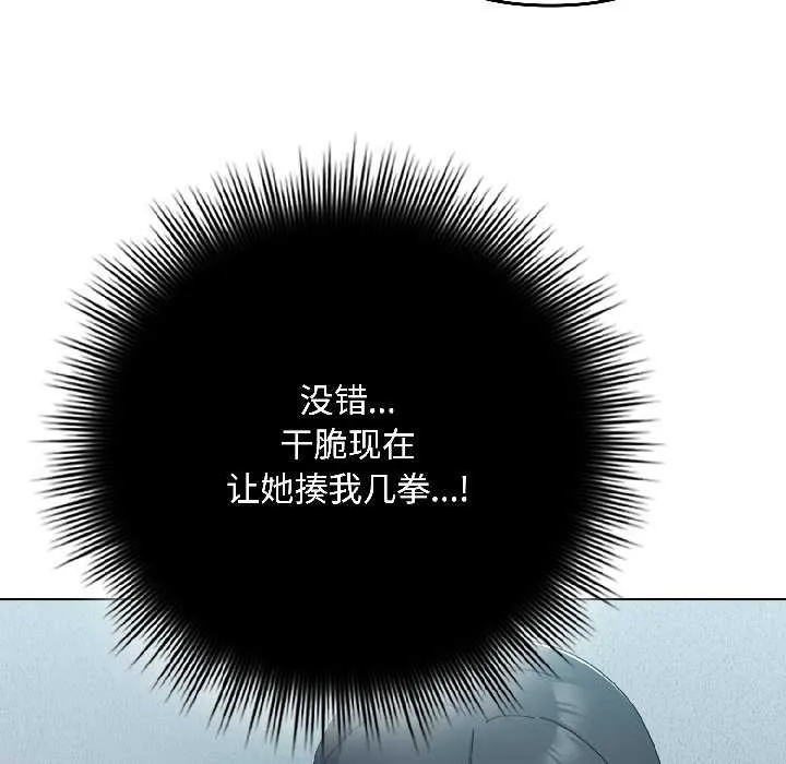 爱上你也好 第44話 第103页