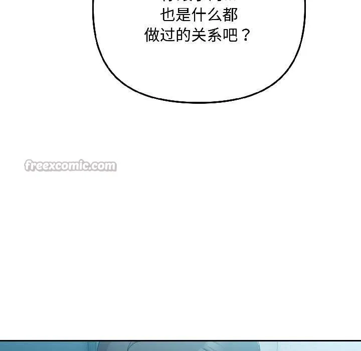 爱上你也好 第44話 第98页