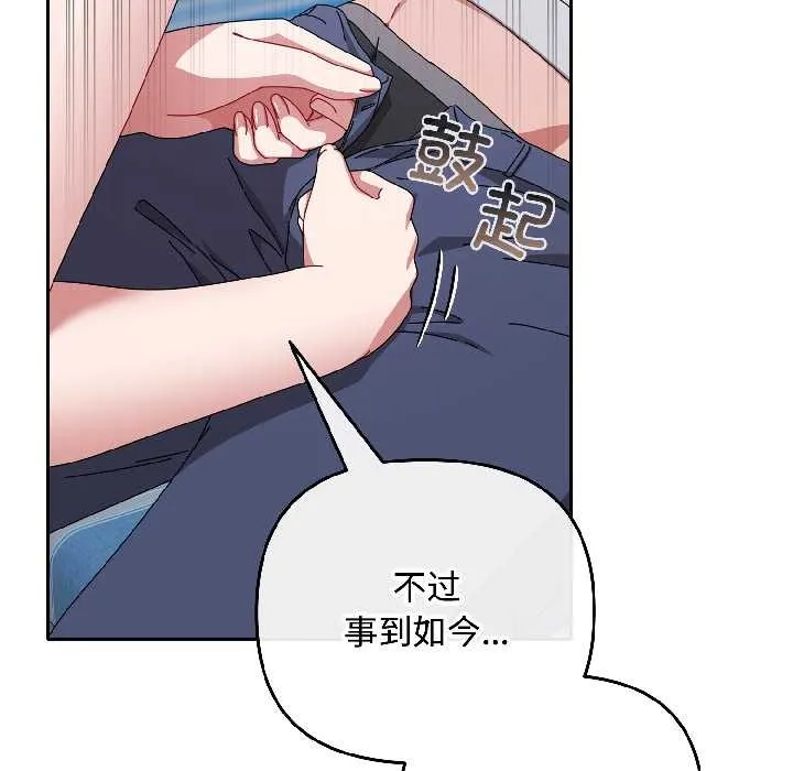 爱上你也好 第44話 第132页