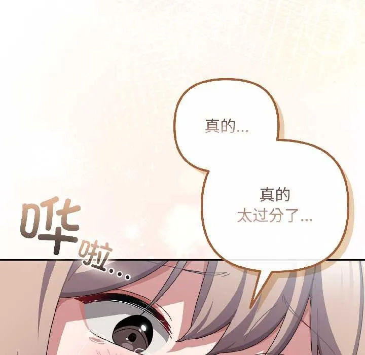 爱上你也好 第44話 第73页
