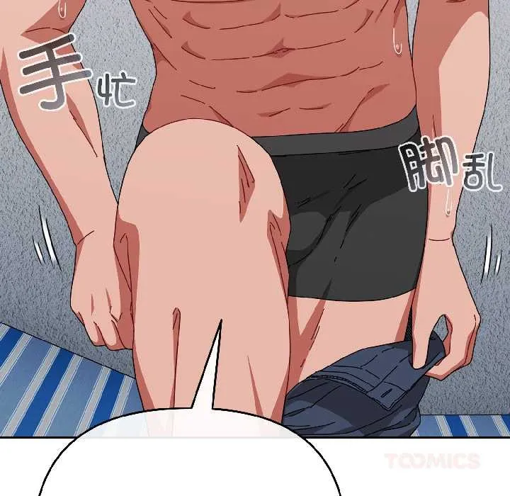 爱上你也好 第46話 第12页