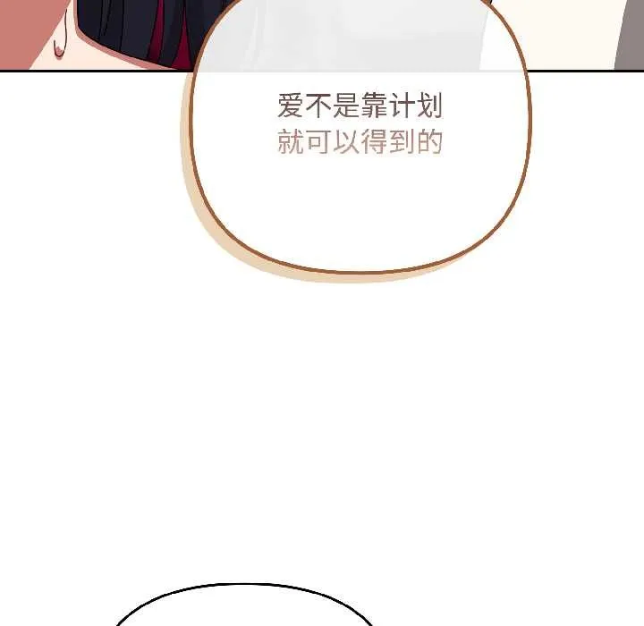 爱上你也好 第46話 第119页