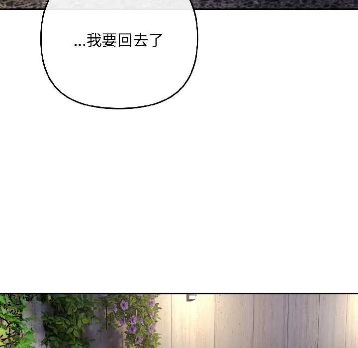 爱上你也好 第46話 第166页