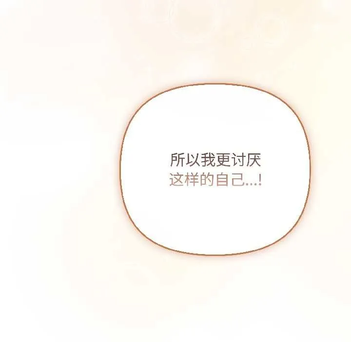 爱上你也好 第46話 第163页