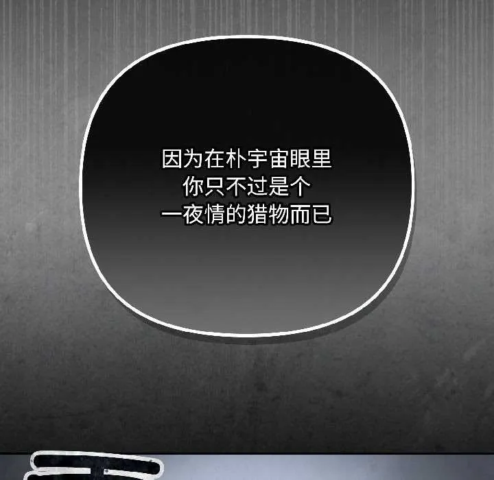 爱上你也好 第46話 第77页