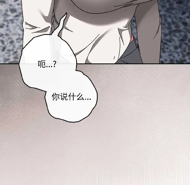 爱上你也好 第46話 第106页