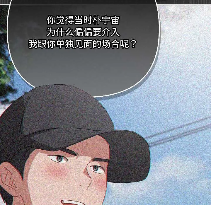 爱上你也好 第46話 第74页