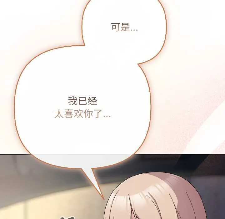 爱上你也好 第46話 第159页