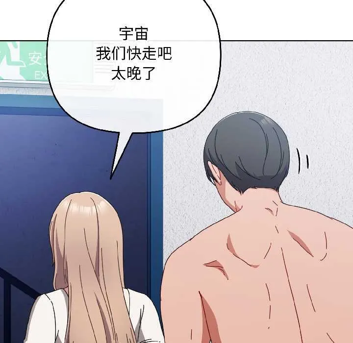 爱上你也好 第46話 第120页