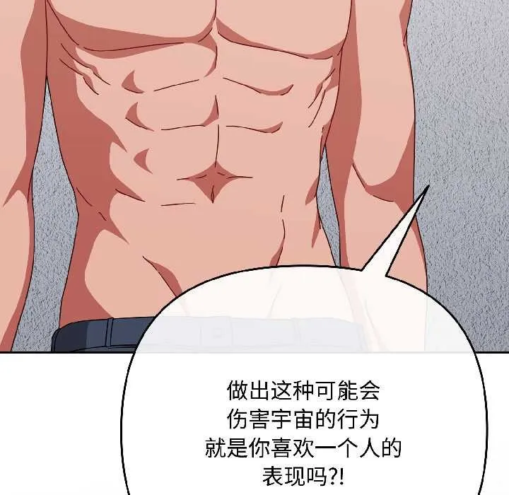 爱上你也好 第46話 第102页