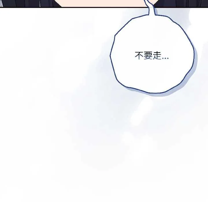 爱上你也好 第46話 第129页