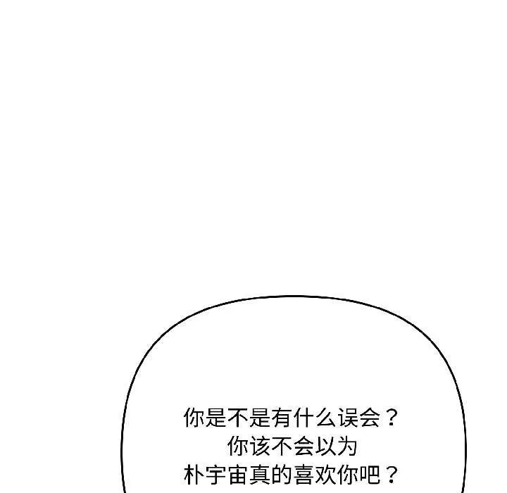 爱上你也好 第46話 第62页